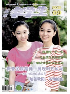 天津中學(xué)生雜志