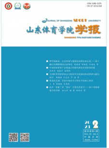 山東體育學(xué)院學(xué)報(bào)雜志