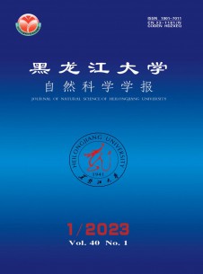 黑龍江大學(xué)自然科學(xué)學(xué)報雜志