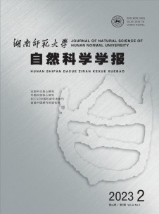 湖南師范大學(xué)自然科學(xué)學(xué)報(bào)