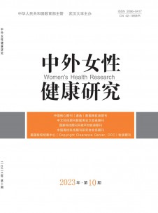 中外女性健康研究雜志