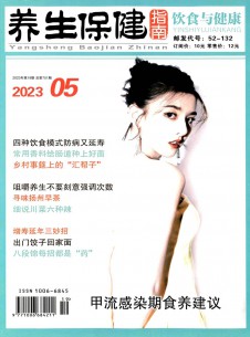 養(yǎng)生保健指南