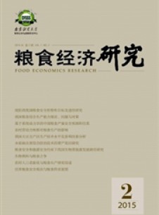 糧食經(jīng)濟研究雜志