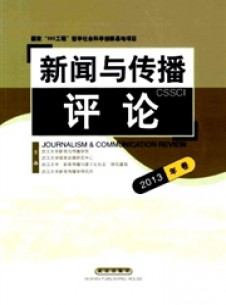 新聞與傳播評論雜志