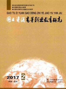 國土資源高等職業(yè)教育研究雜志