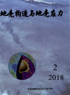 地殼構(gòu)造與地殼應力雜志