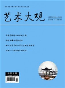 藝術(shù)大觀(guān)雜志