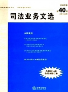 司法業(yè)務文選雜志