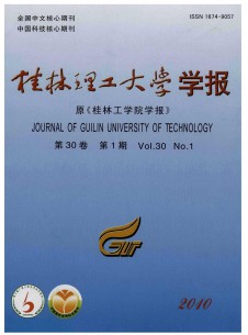 桂林工學(xué)院學(xué)報雜志