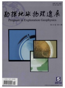 勘探地球物理進(jìn)展雜志