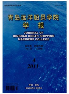 青島遠洋船員學(xué)院學(xué)報雜志