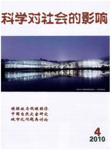 科學(xué)對(duì)社會(huì)的影響雜志