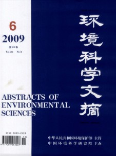 環(huán)境科學文摘