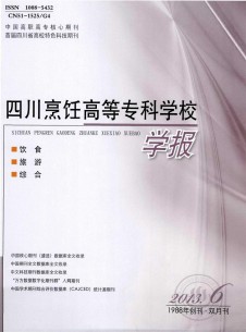 四川烹飪高等?？茖W(xué)校學(xué)報(bào)
