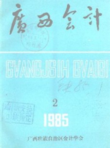 廣西財務(wù)與會計雜志