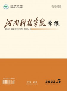河南科技學(xué)院學(xué)報(bào)