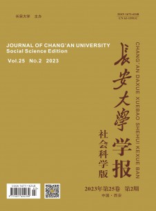 長安大學(xué)學(xué)報·社會科學(xué)版