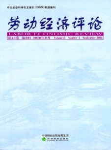 勞動經(jīng)濟評論