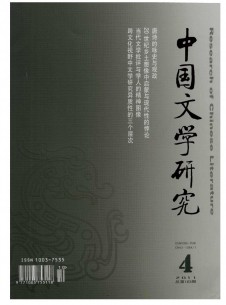中國文學(xué)研究