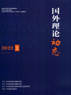 國外理論動(dòng)態(tài)