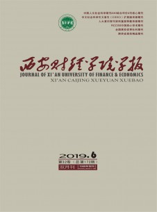 西安財(cái)經(jīng)學(xué)院學(xué)報(bào)雜志