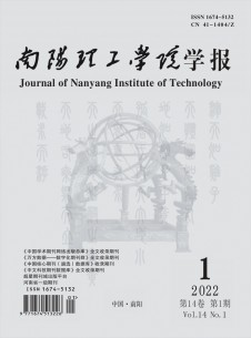 南陽理工學(xué)院學(xué)報(bào)