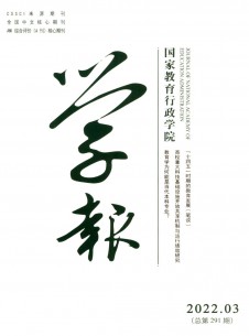 國家教育行政學(xué)院學(xué)報(bào)雜志