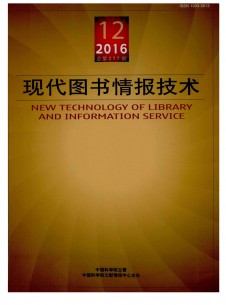 現(xiàn)代圖書情報技術(shù)雜志