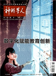 神州學(xué)人雜志