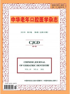 中華老年口腔醫(yī)學雜志