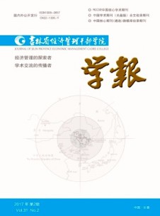 吉林省經(jīng)濟(jì)管理干部學(xué)院學(xué)報(bào)雜志
