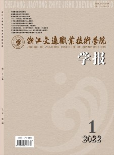 浙江交通職業(yè)技術(shù)學院學報