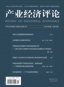 產業(yè)經濟評論雜志