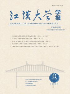 江漢大學(xué)學(xué)報(bào)·社會(huì)科學(xué)版