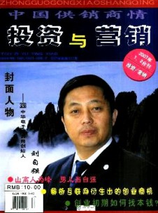 投資與營(yíng)銷雜志