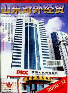 山東對外經(jīng)貿(mào)雜志