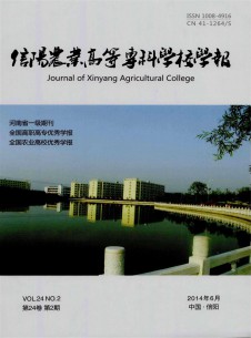 信陽(yáng)農(nóng)業(yè)高等?？茖W(xué)校學(xué)報(bào)