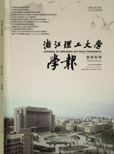 浙江理工大學(xué)學(xué)報(bào)·自然科學(xué)版