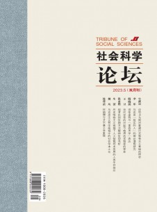 社會科學(xué)論壇
