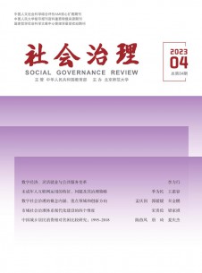 社會(huì)治理雜志