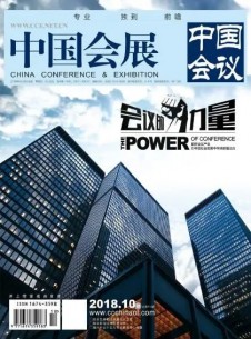 中國會(huì)展