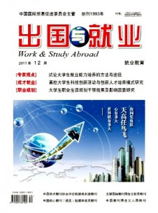 出國與就業(yè)·就業(yè)版雜志