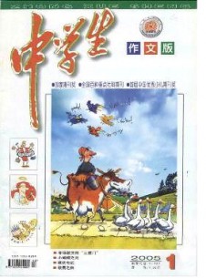 中學(xué)生·作文版雜志
