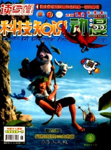 讀寫算·科技知識(shí)動(dòng)漫雜志