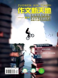 作文新天地·小學(xué)版雜志