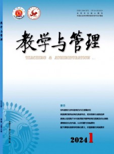 教學(xué)與管理·理論版