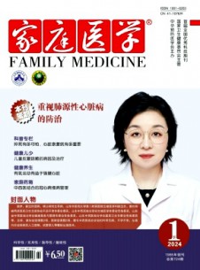 家庭醫(yī)學(xué)·下半月