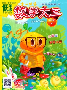 數學大王·低年級雜志