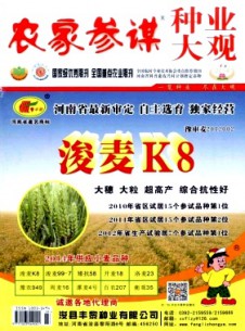 農(nóng)家參謀·種業(yè)大觀雜志