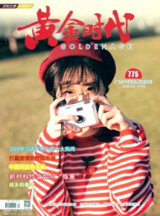 黃金時代·學生族雜志